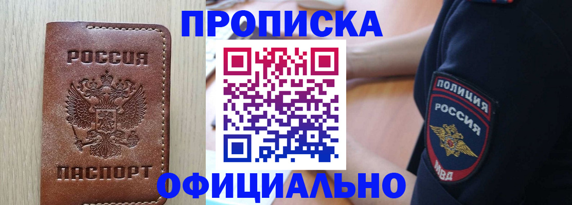 прописка ребенка в Южноуральске