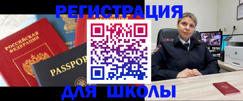 прописка для работы в Южноуральске