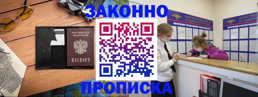 прописка законно в Южноуральске