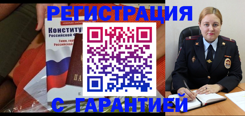 временная регистрация надежно в Южноуральске