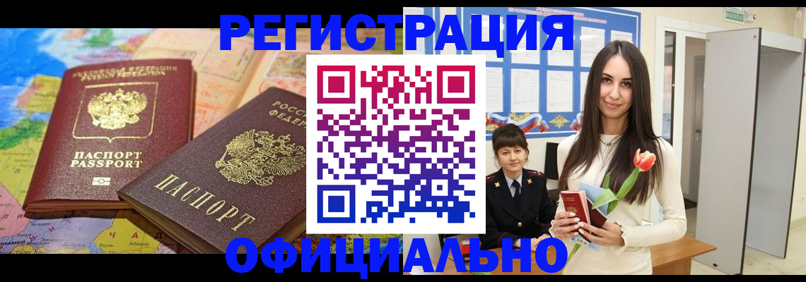 временная регистрация законно в Южноуральске