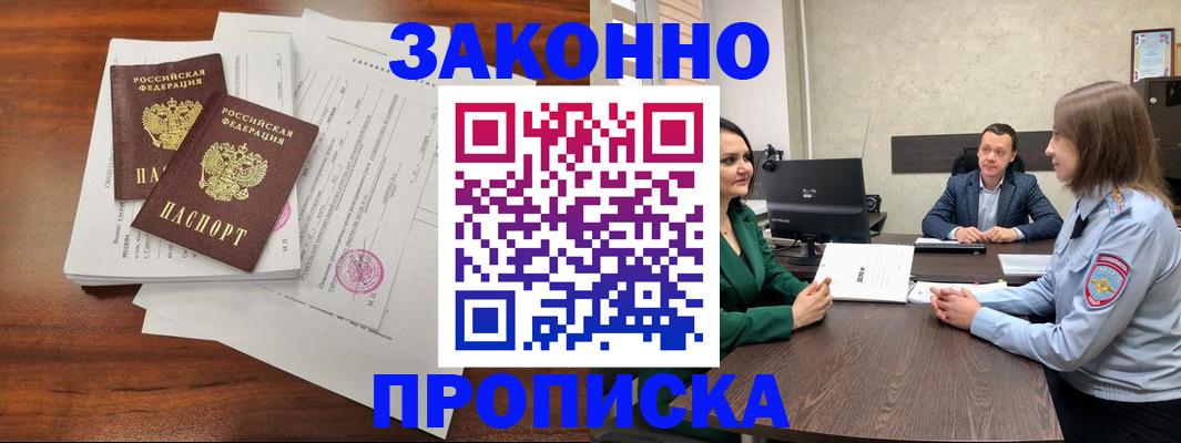 прописка регистрация в Южноуральске